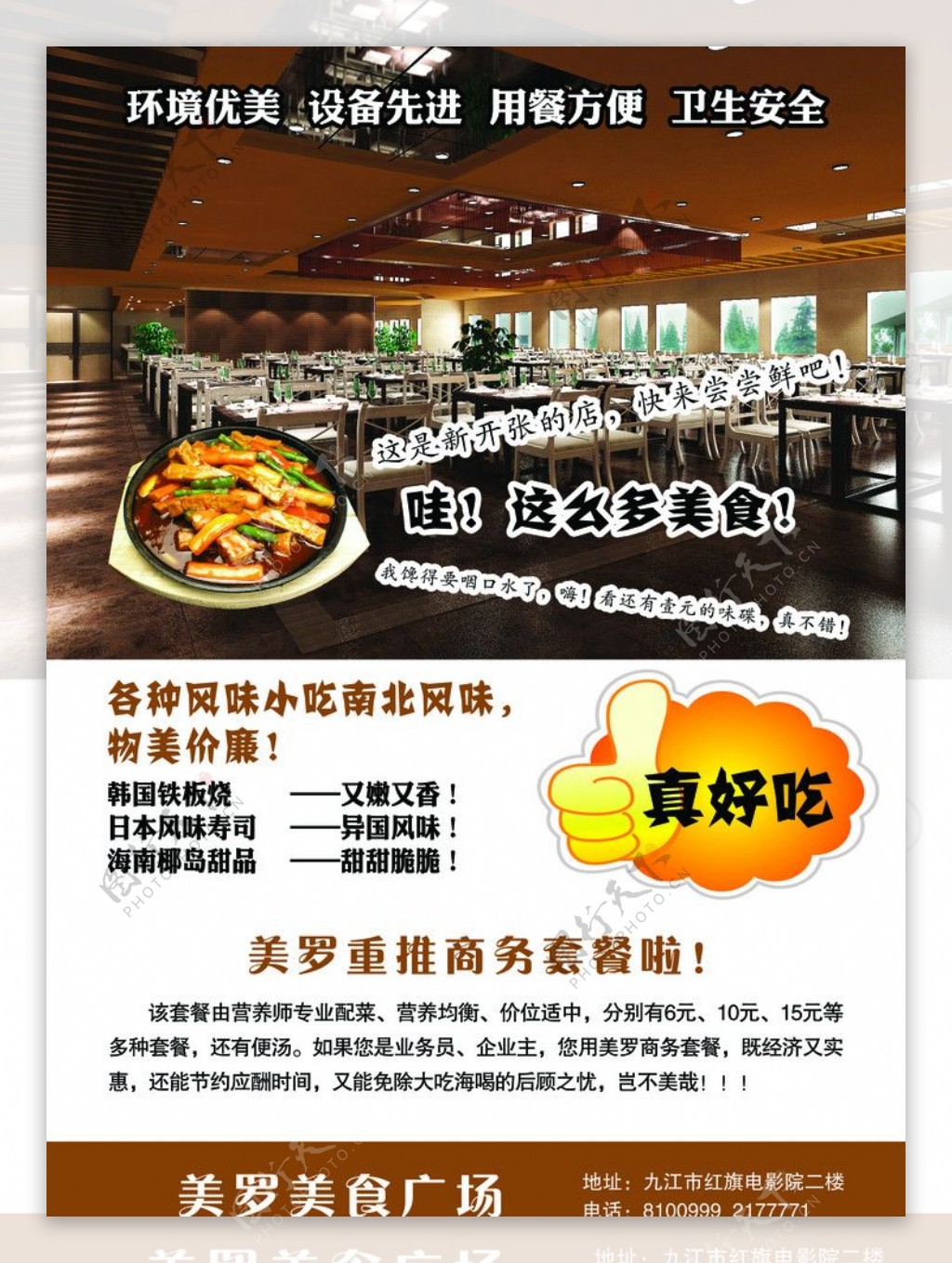 美食店宣传单图片