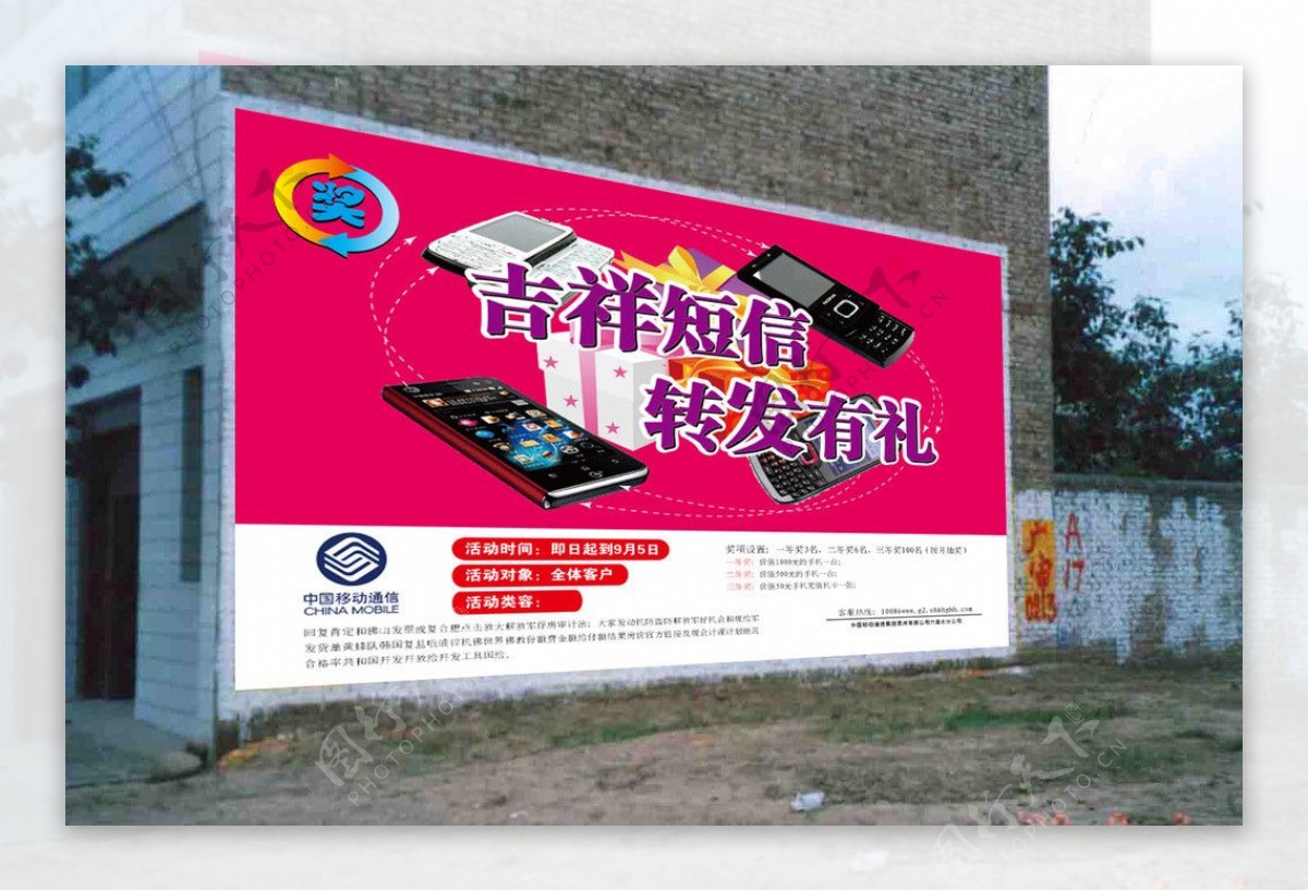 中国移动墙体广告图片