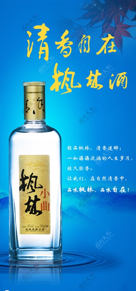 枫林酒宣传单图片