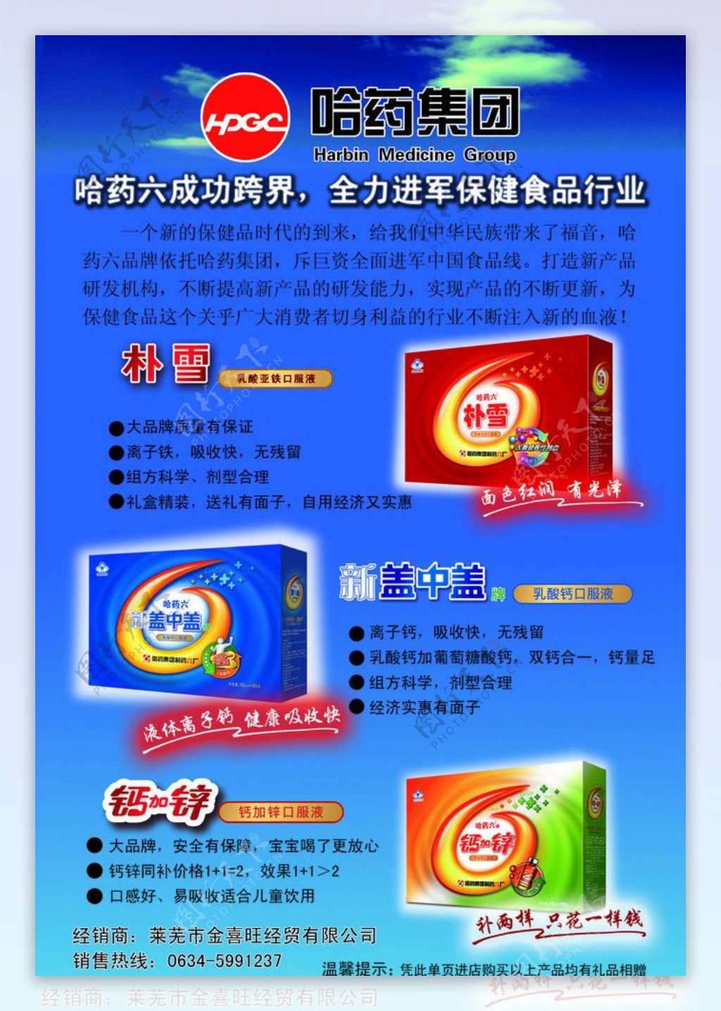 哈药集团保健食品展示图片