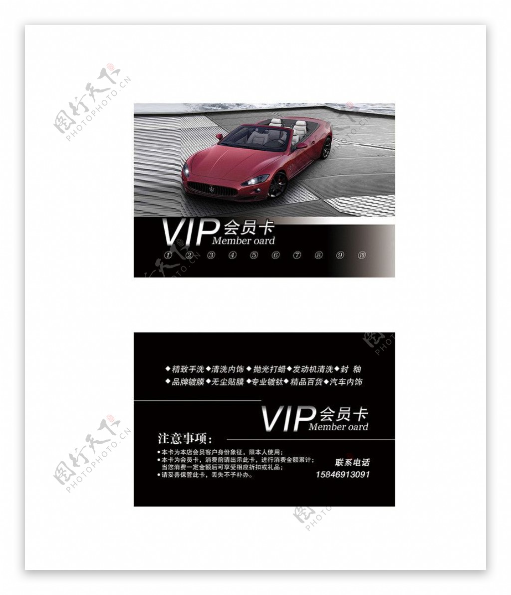 VIP车名片图片