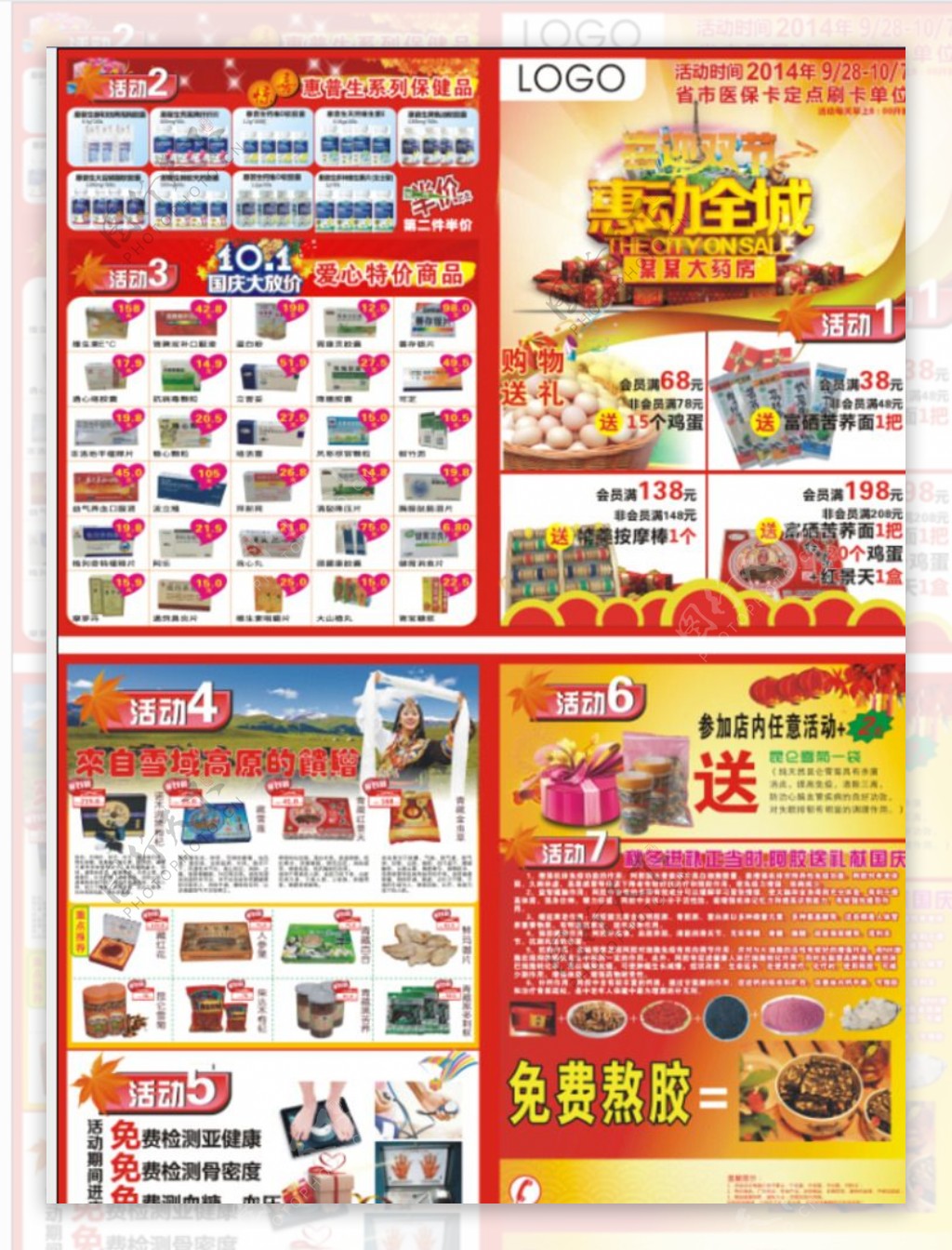庆双节药店宣传单页图片