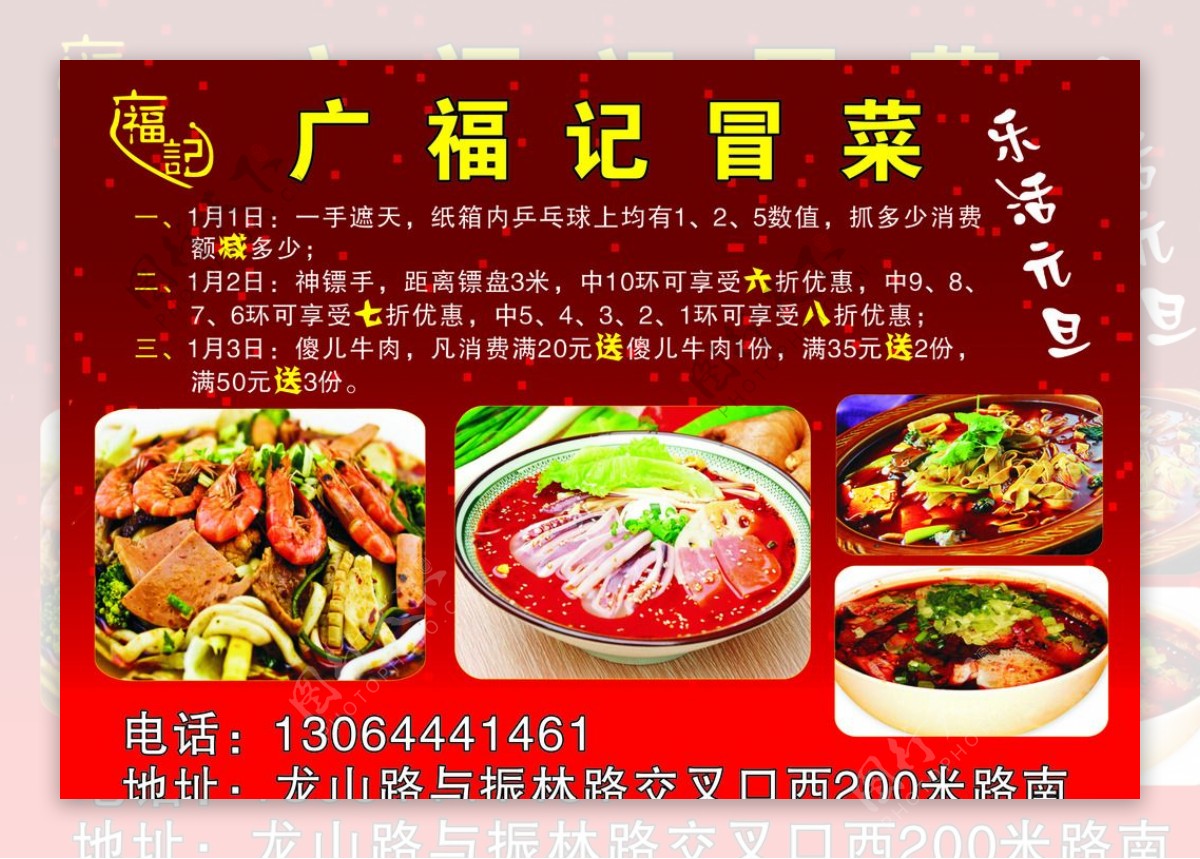 广福记冒菜海报图片