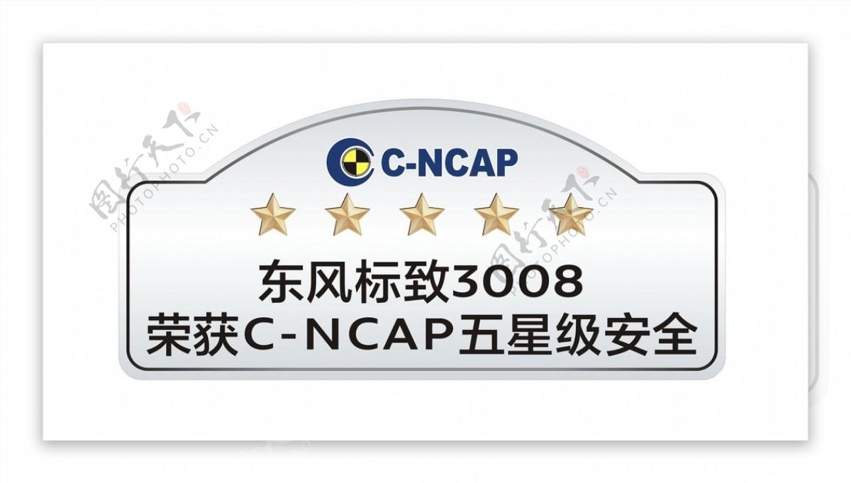 CNCAP五星碰撞图片