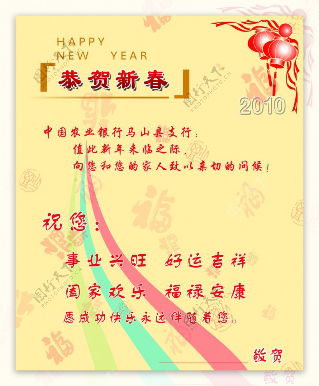 中国农业银行新年贺卡C5正图片