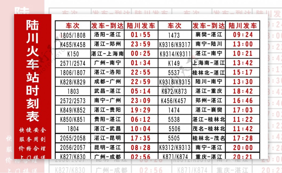 陆川火车站时刻表出租图片