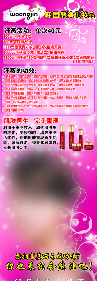 韩国熊津化妆品海报X展架图片