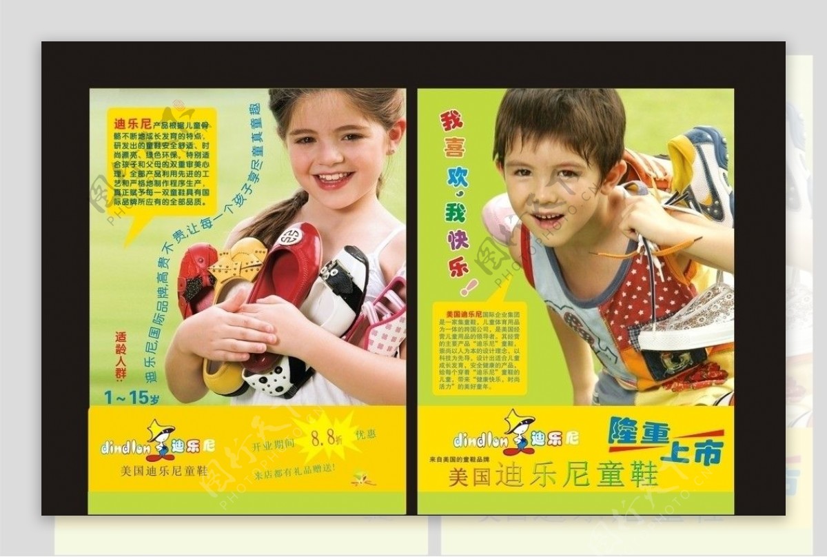 儿童童鞋宣传单儿童背景图片