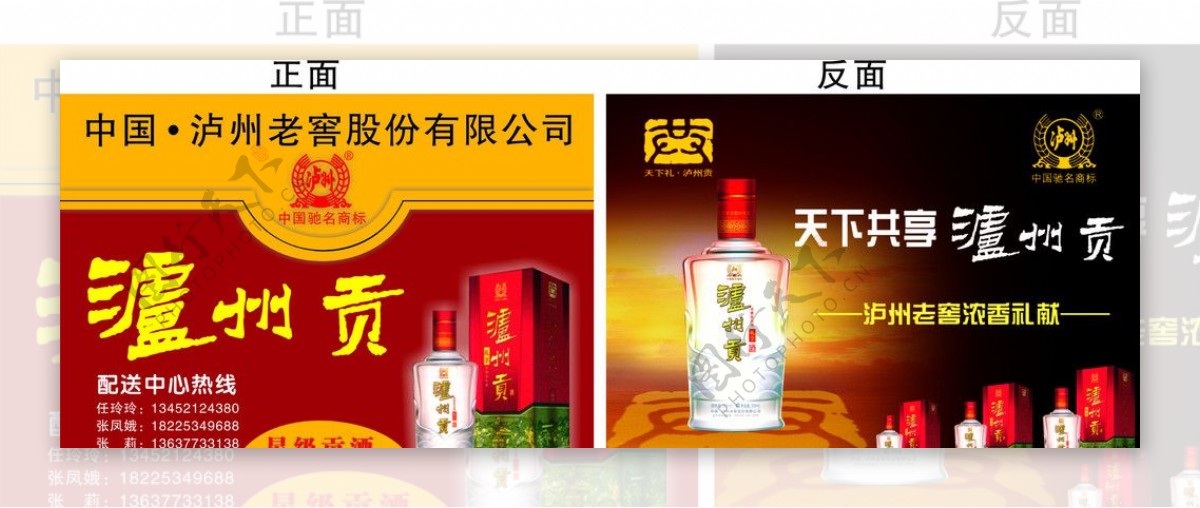 泸州贡酒宣传单图片