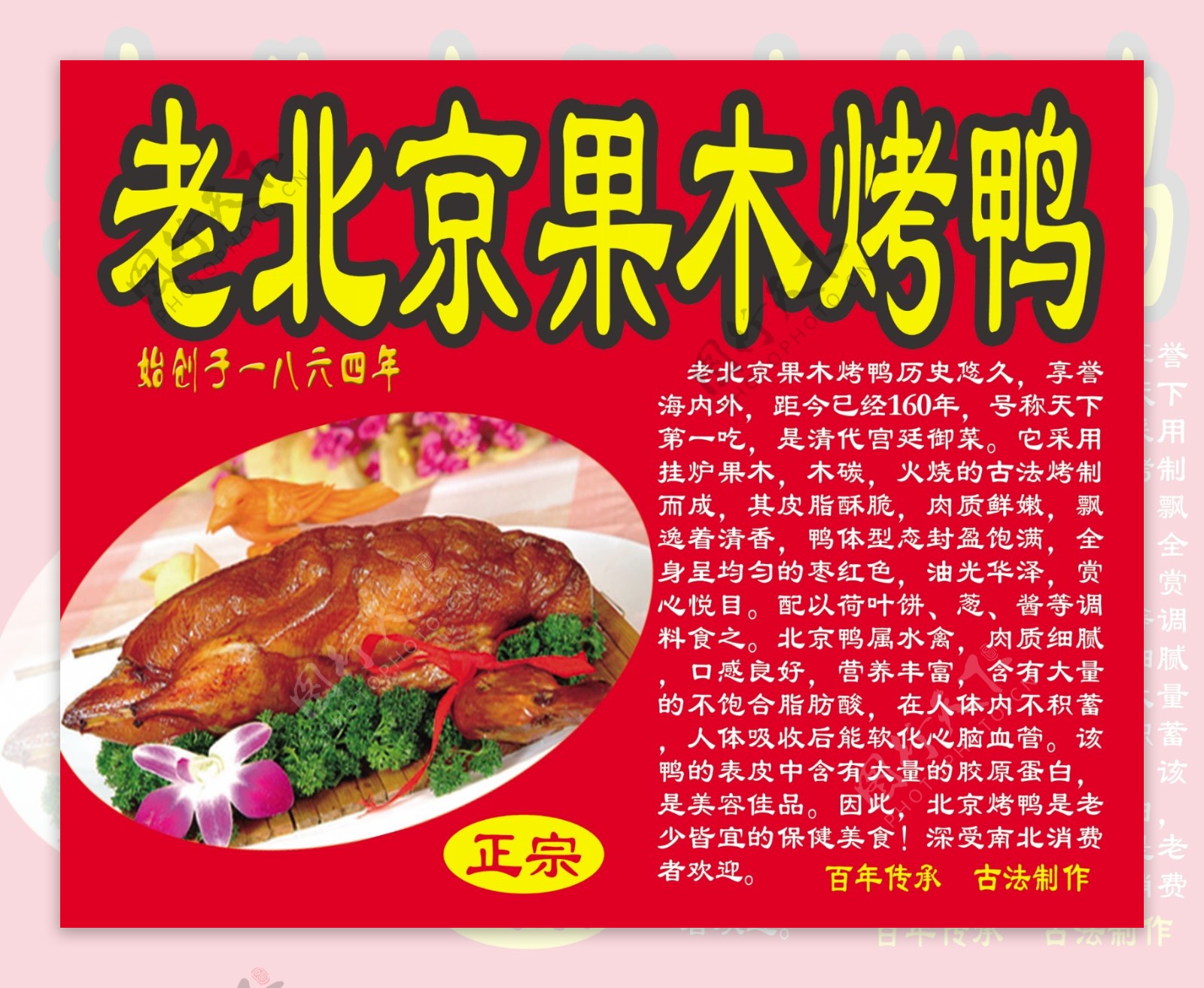老北京果木烤鸭图片