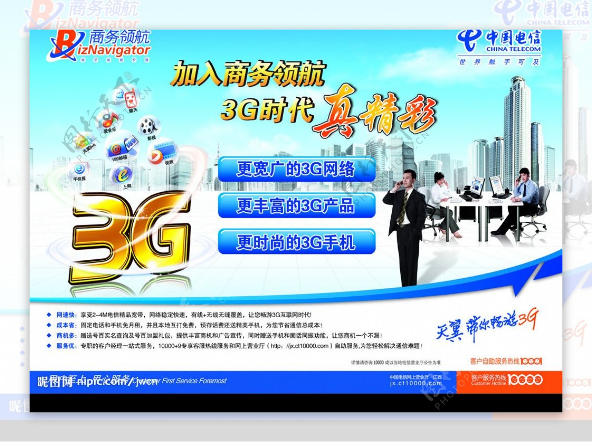 中国电信商务领航手机固话版图片