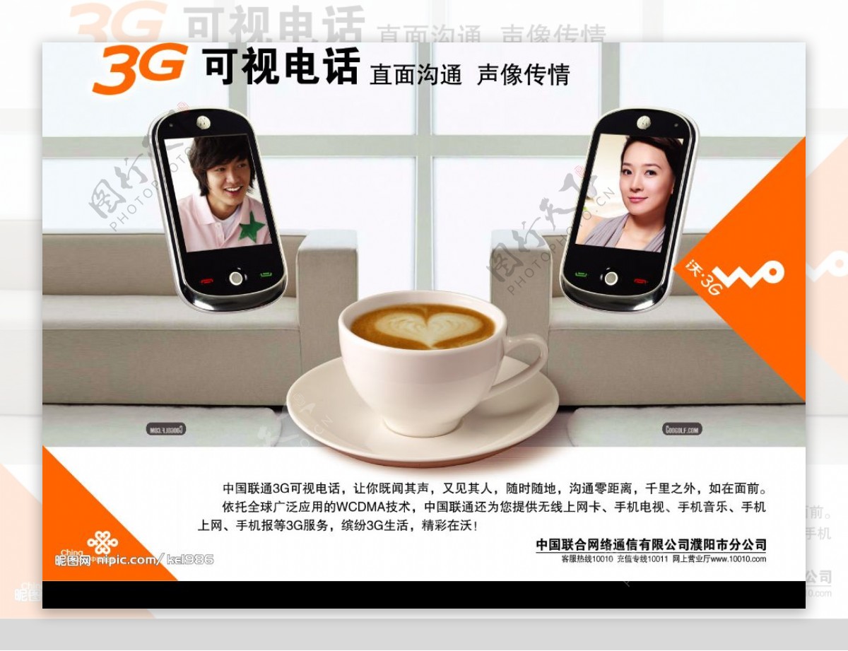 新联通沃3G可视电话图片