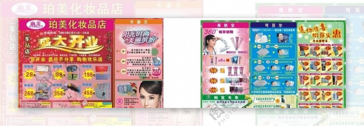 珀美化妆品店21日开业宣传页图片