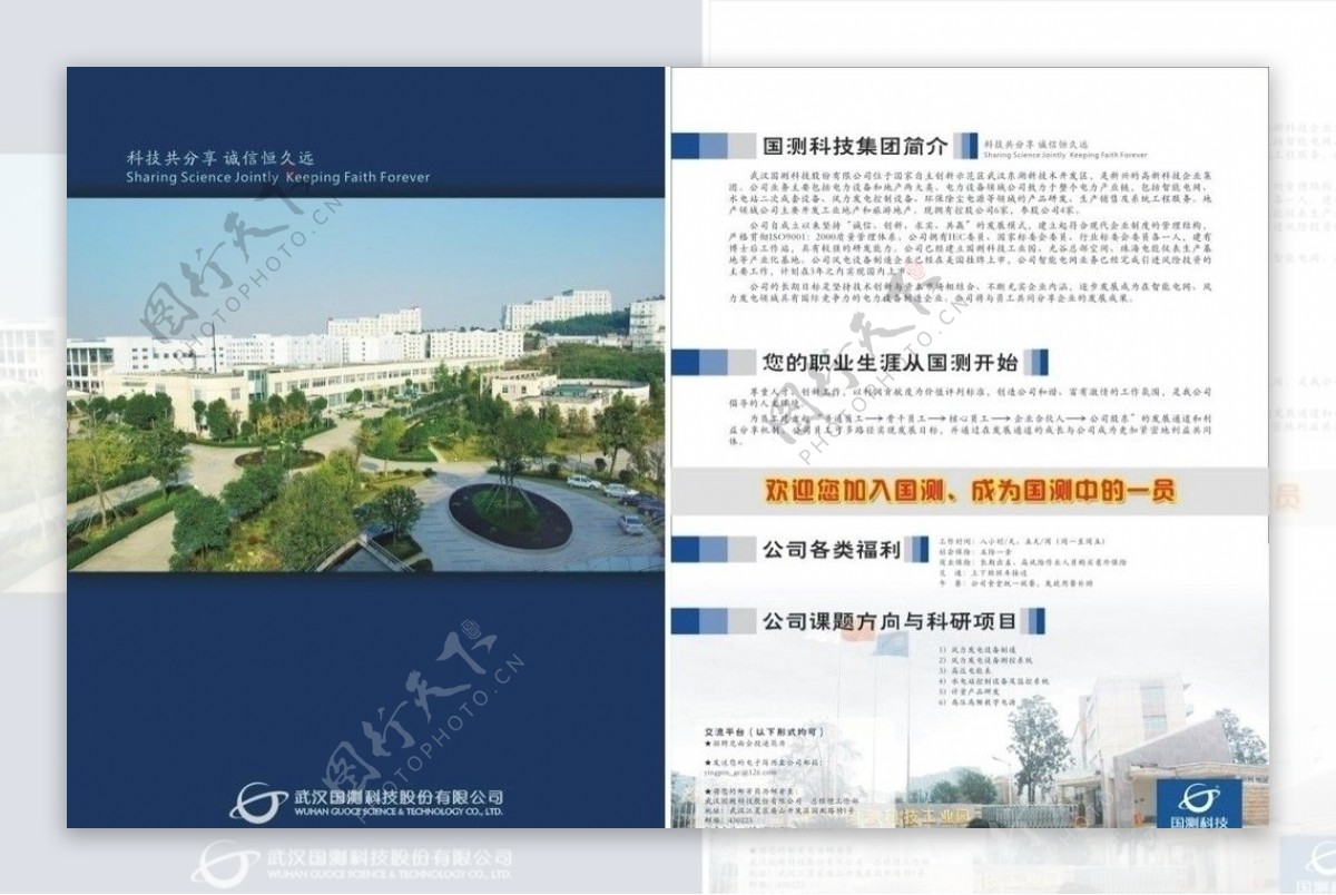 国策科技宣传单图片