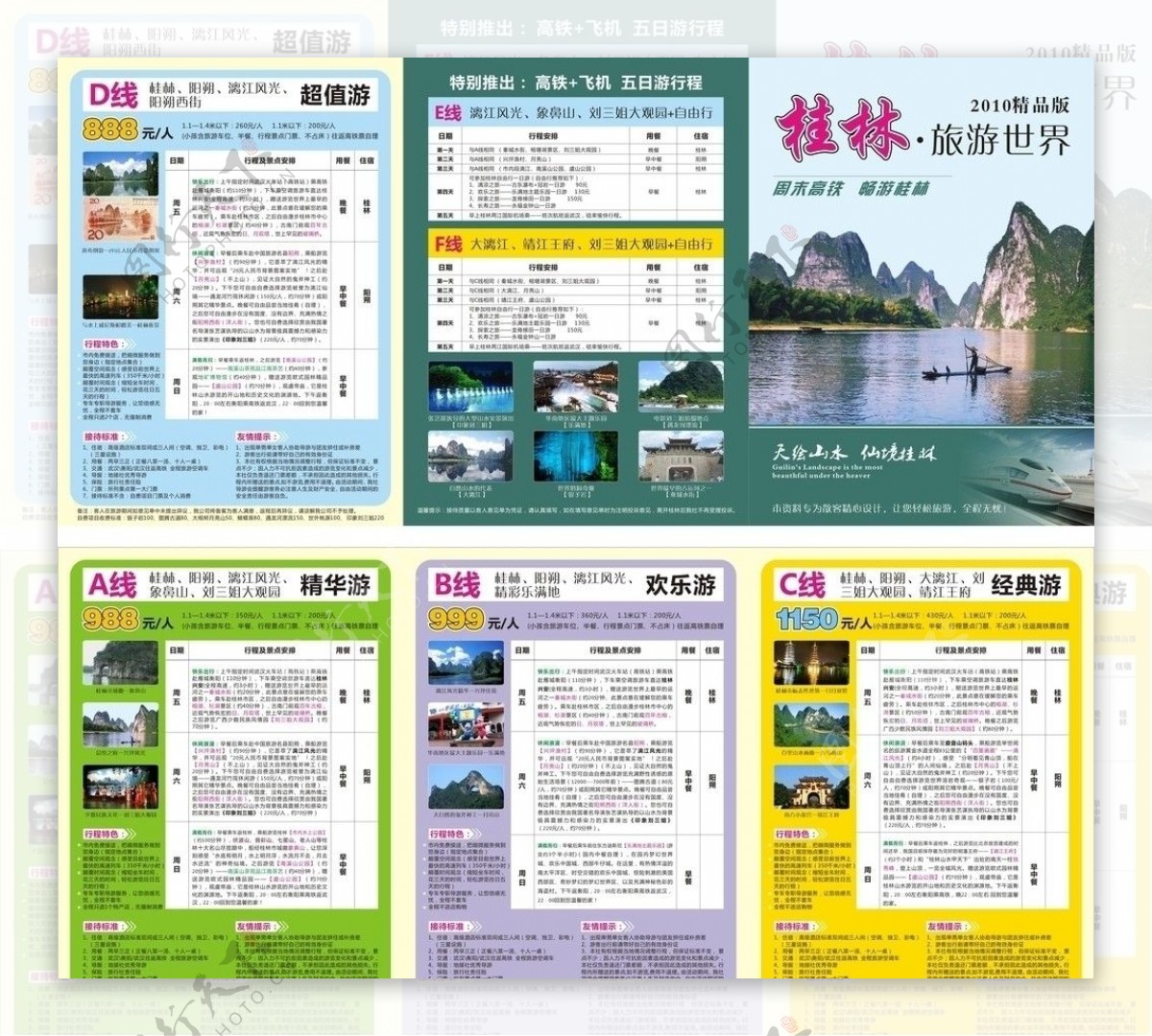 桂林旅游世界三折页图片
