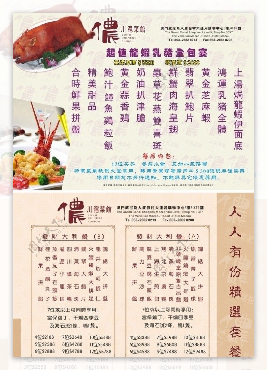 侬川沪乳猪宴宣传单图片