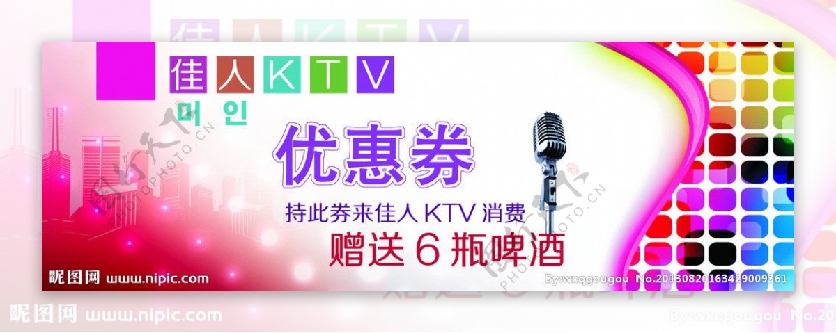 KTV优惠券图片