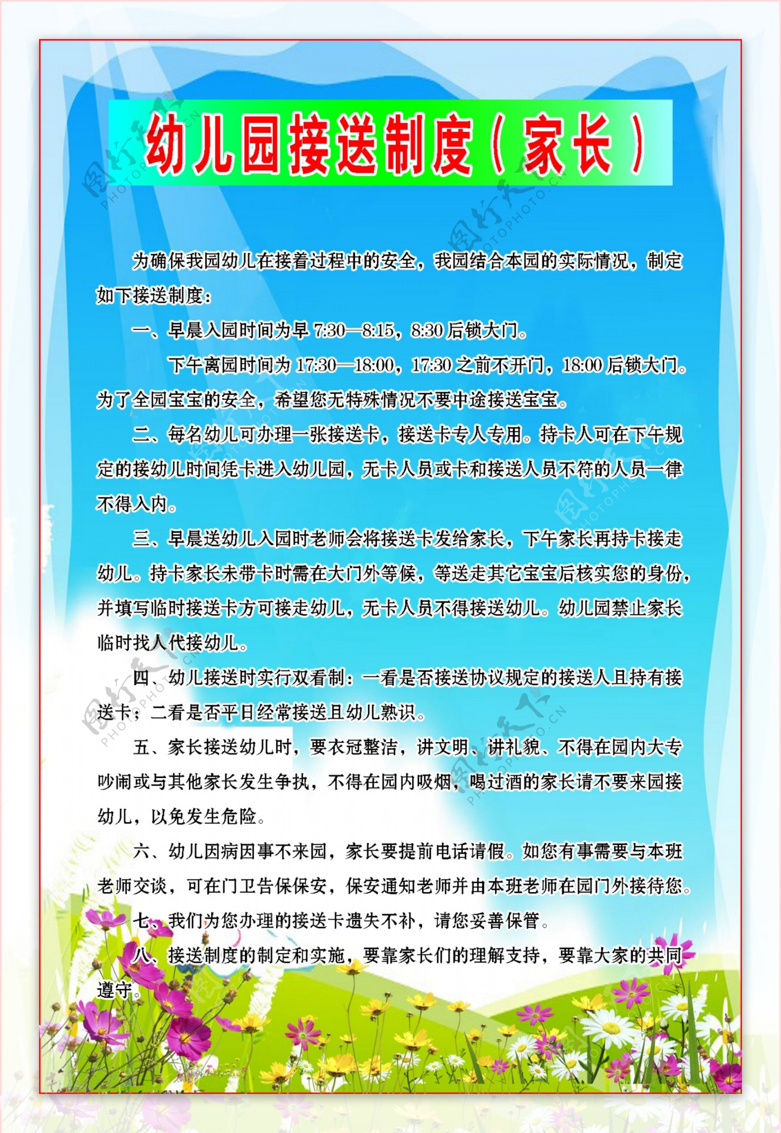 幼儿园接送制度图片