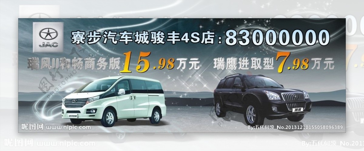 瑞丰4S汽车广告发布图片