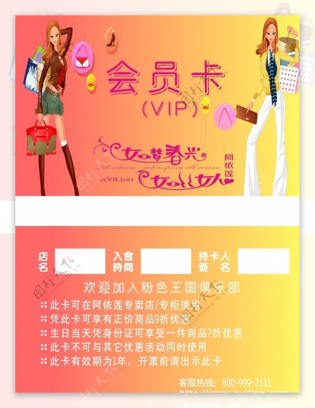 阿依莲服装店会员卡图片