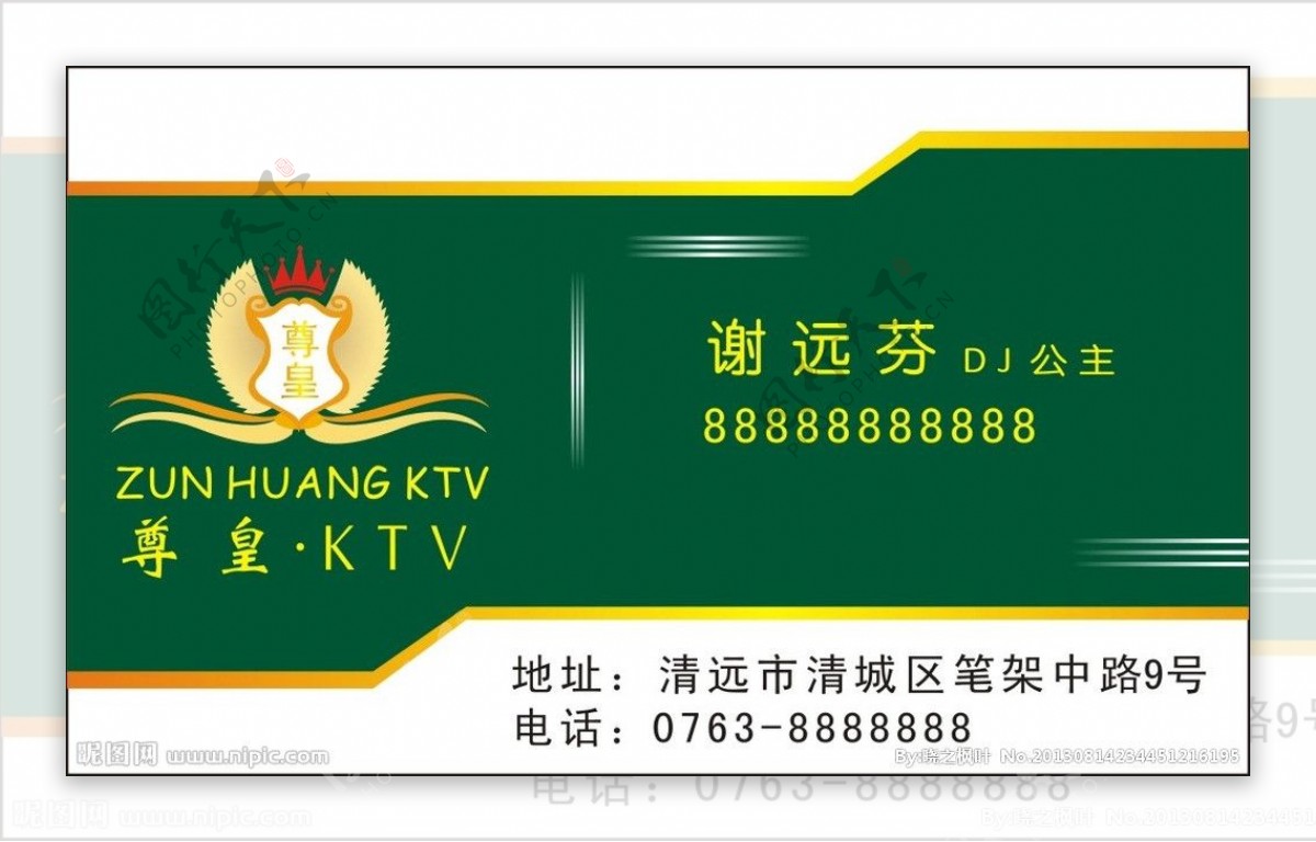 尊皇KTV图片