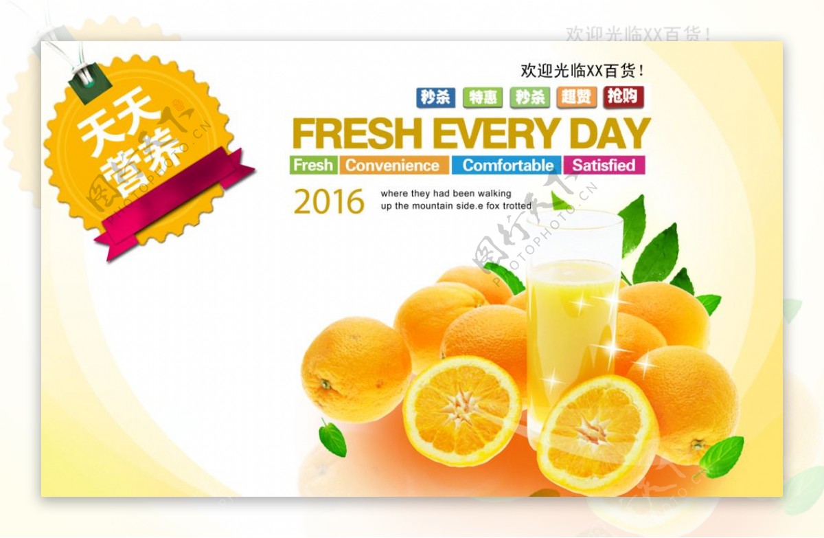 超市海报水果橘子图片