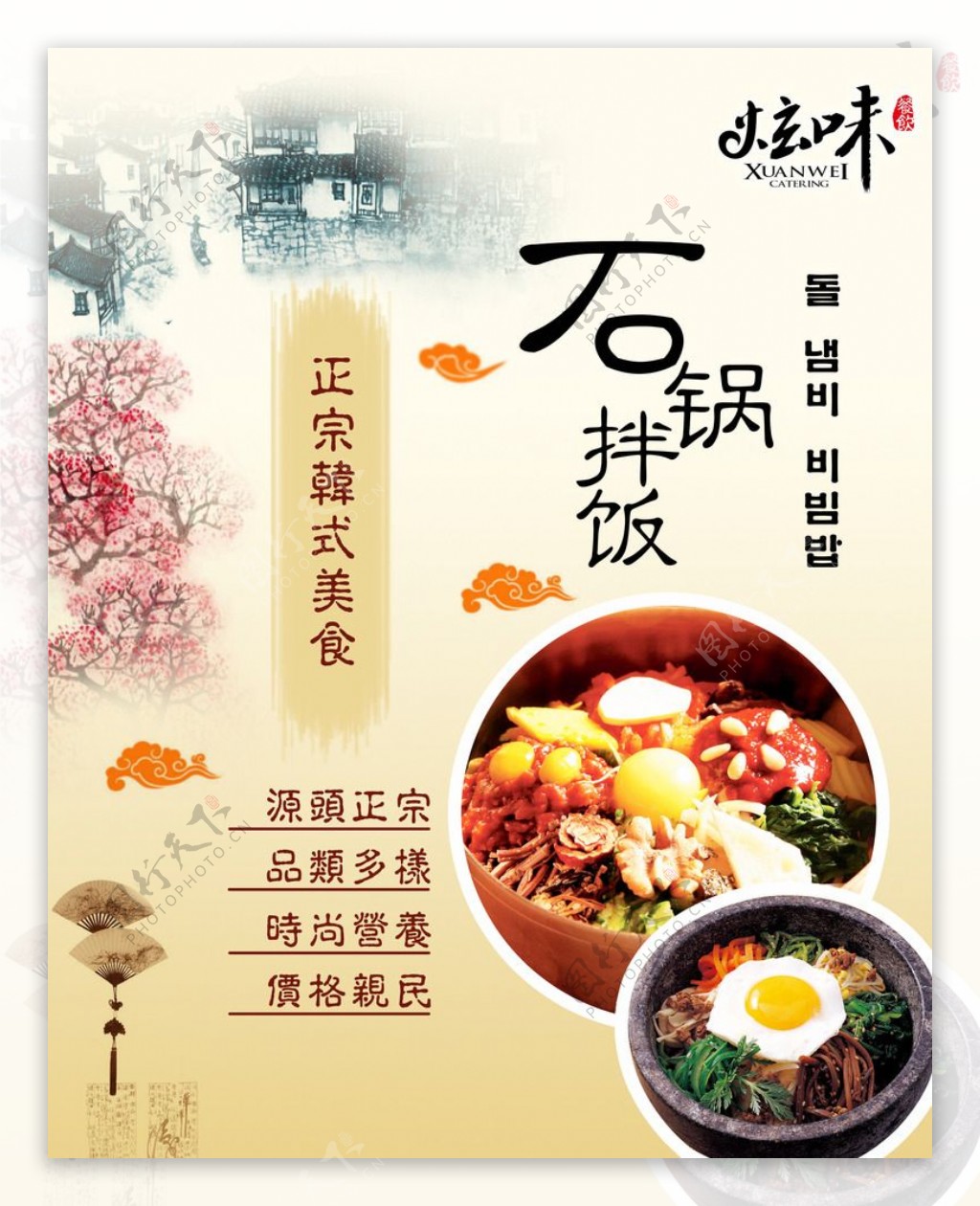 石锅拌饭海报图片