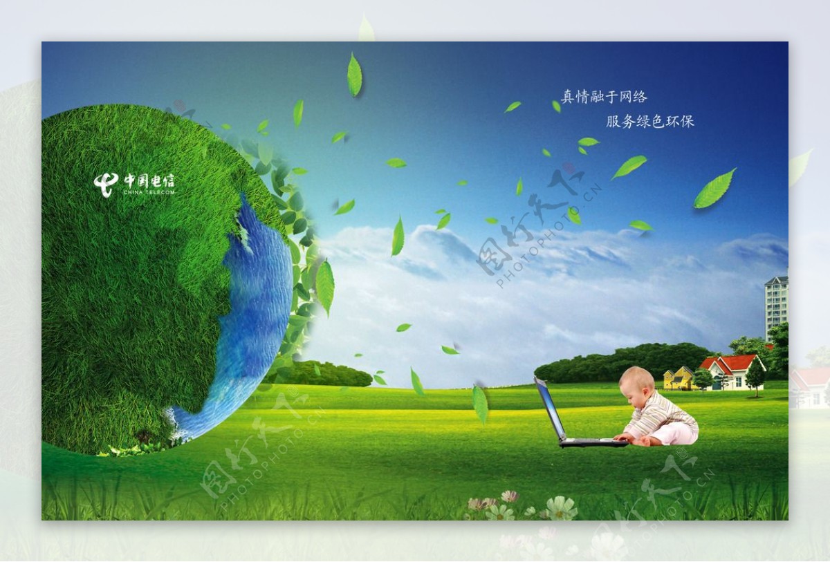 环保海报自然风景绿色海报图片
