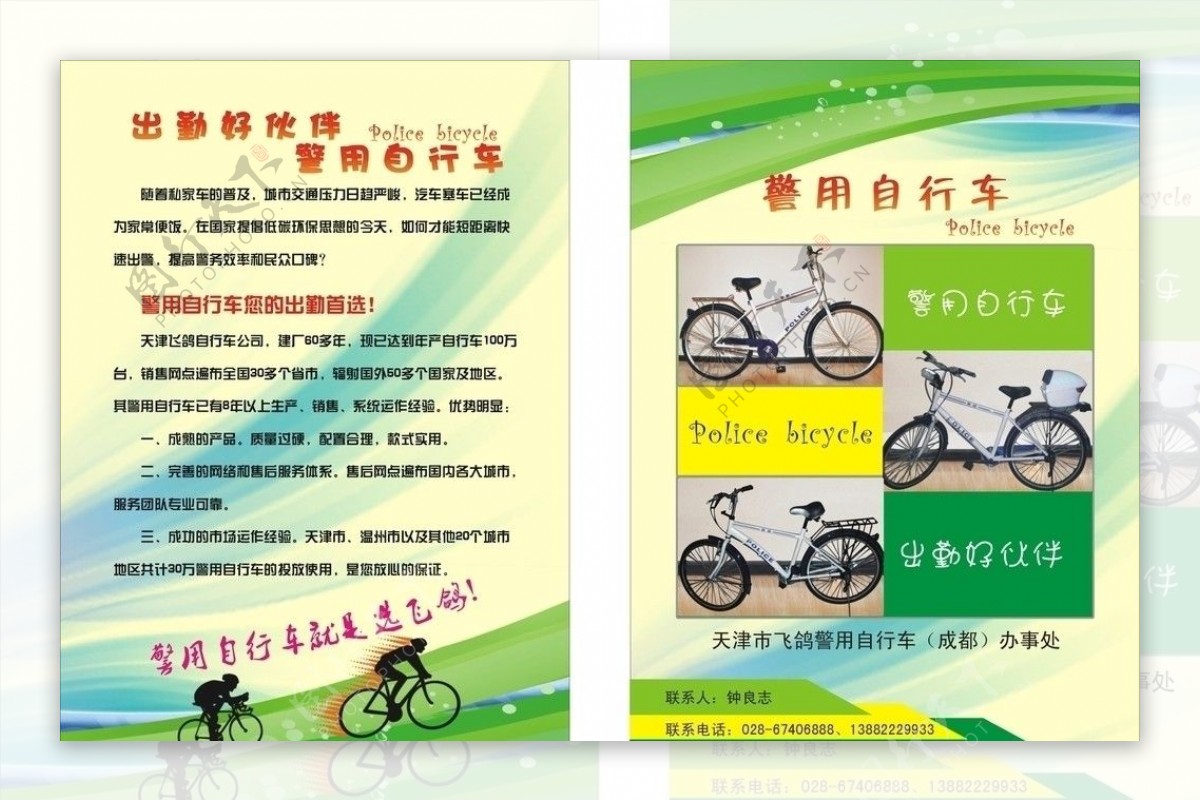 自行车DM单图片