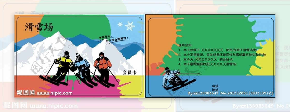 滑雪场会员卡图片