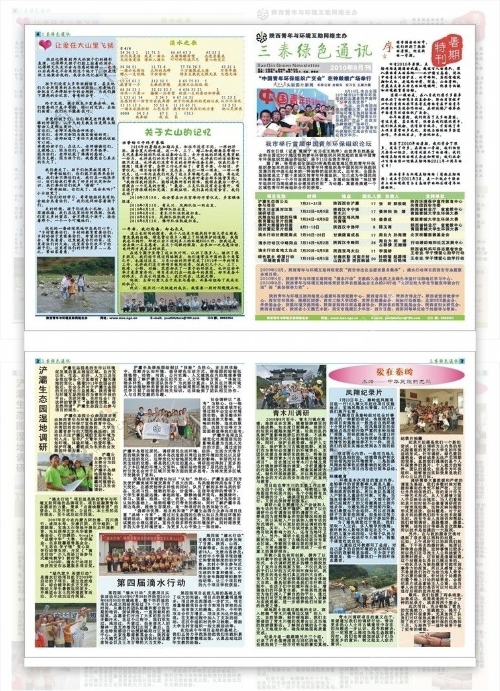 三秦绿色通讯暑期特刊图片