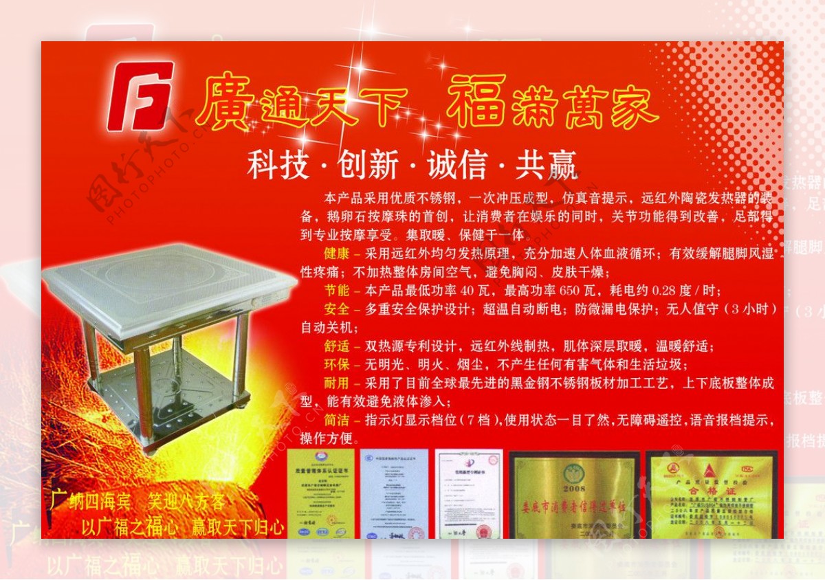 广福电取暖桌宣传单图片