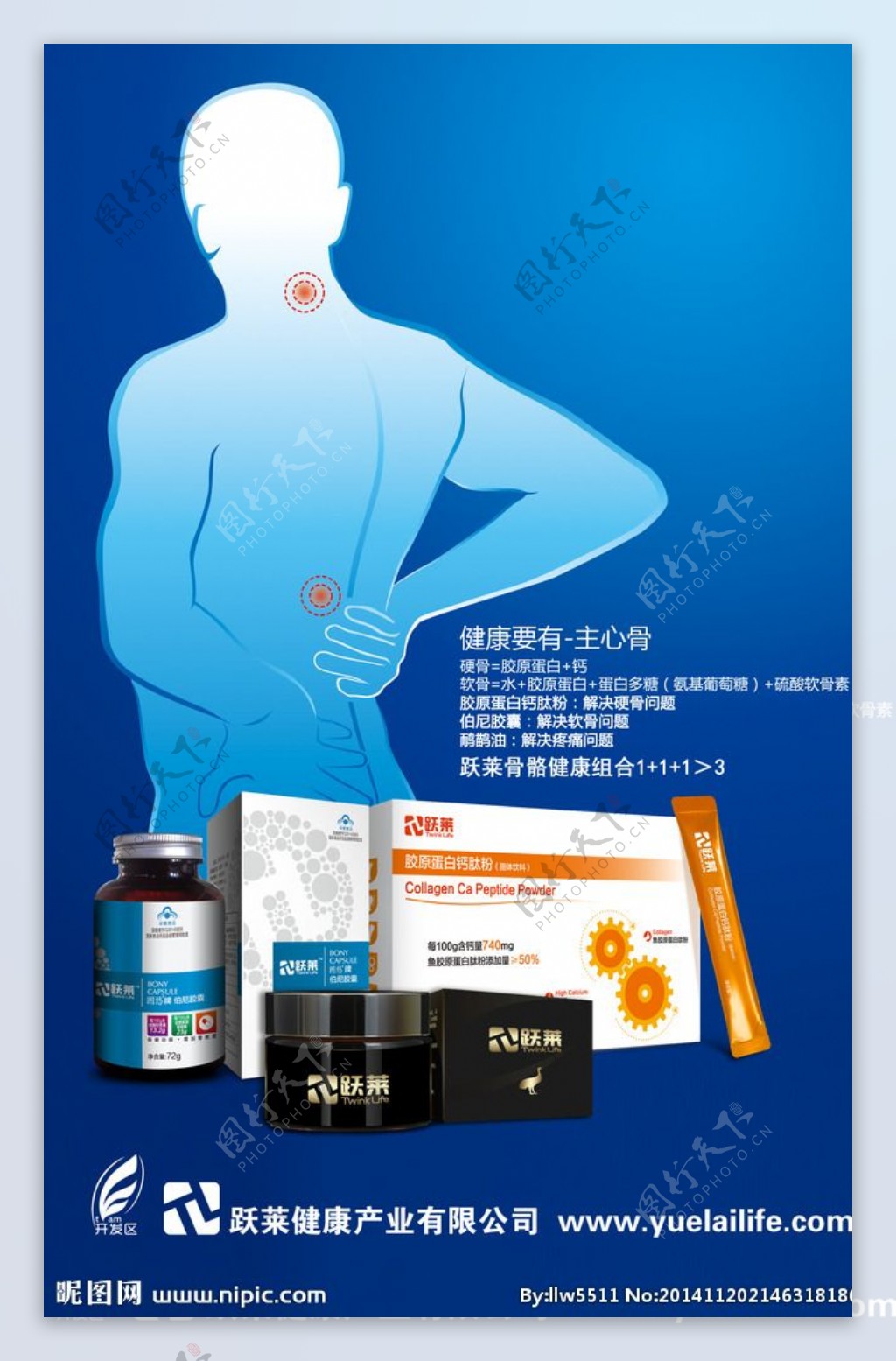 跃莱鸸鹋油钙肽粉伯尼图片