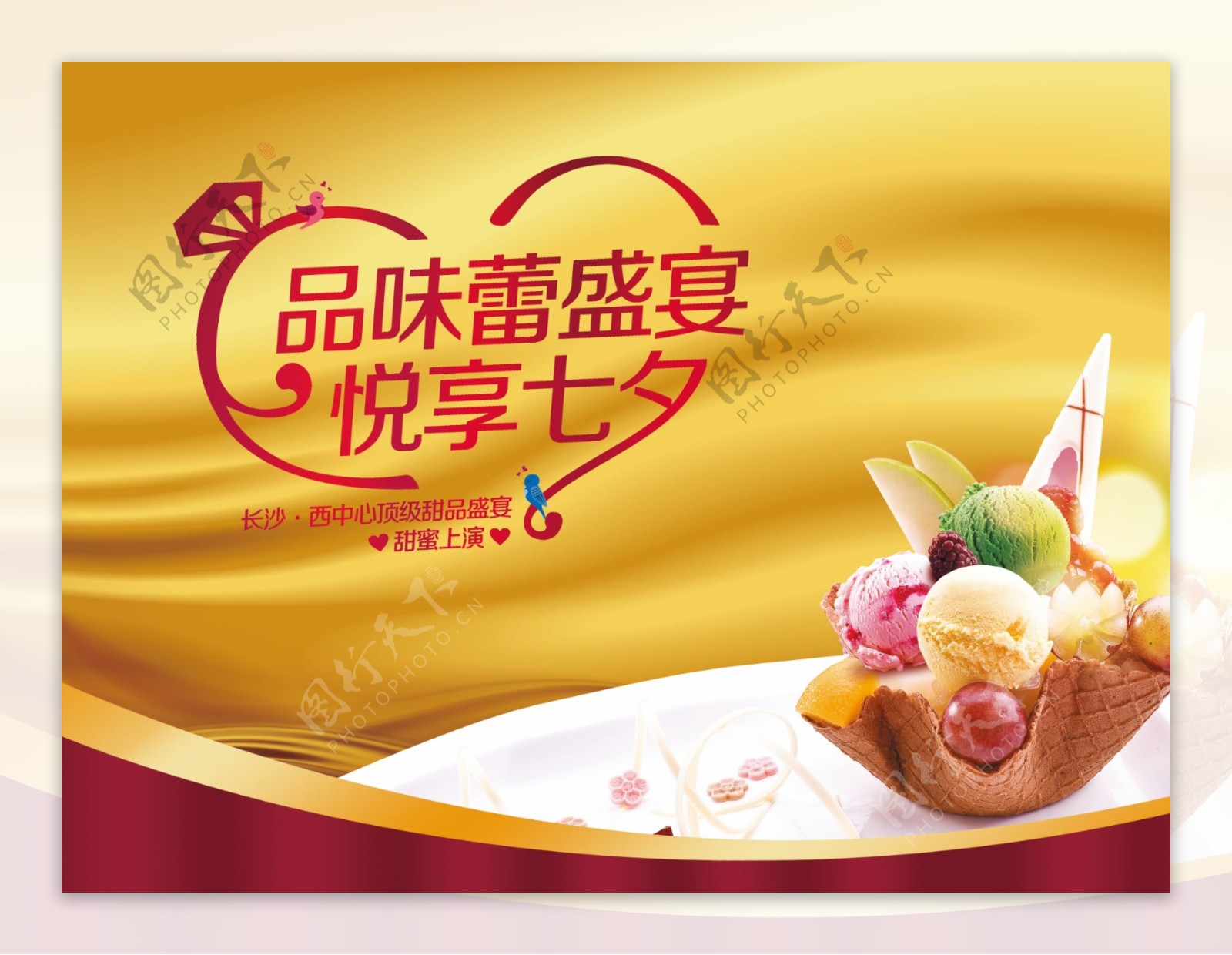 七夕甜品活动海报图片