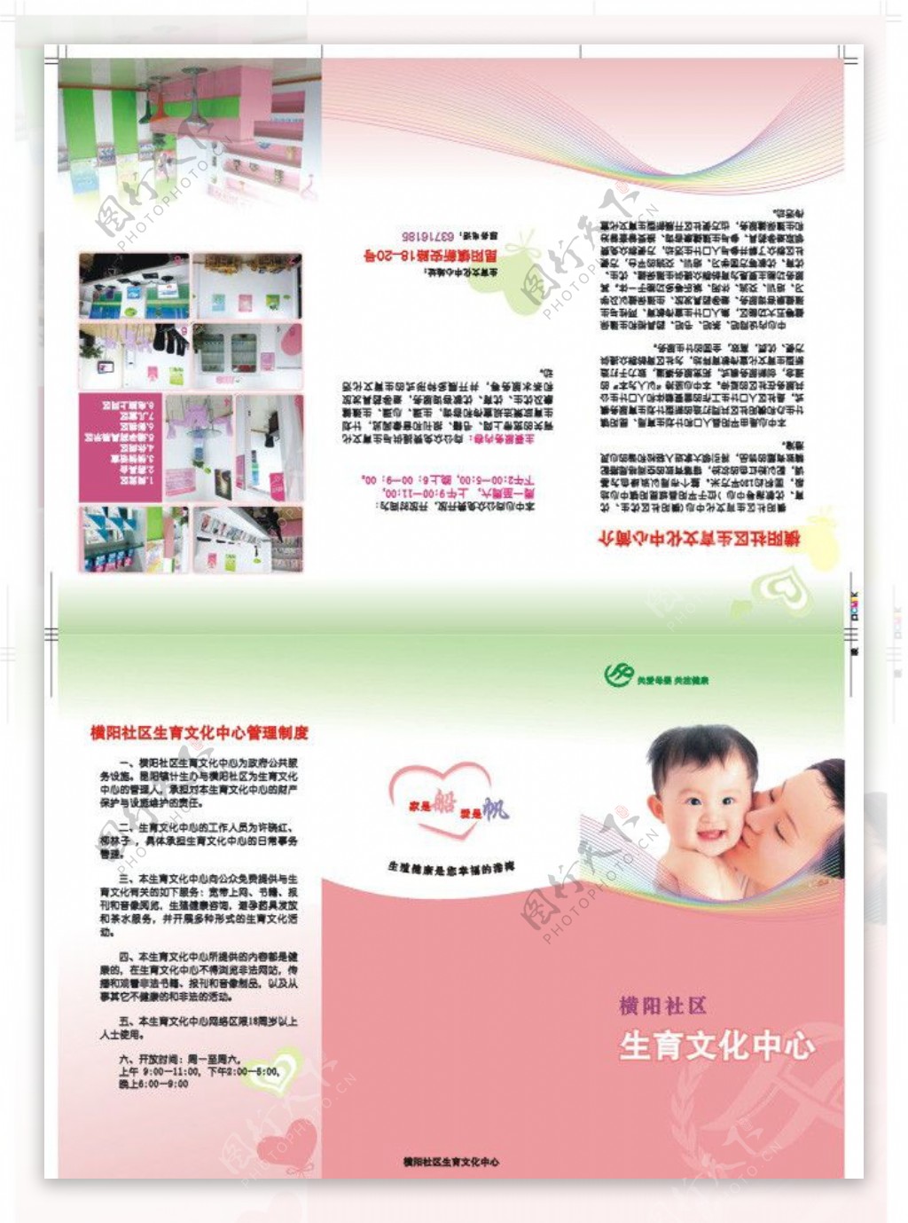 生育文化中心宣传折页图片