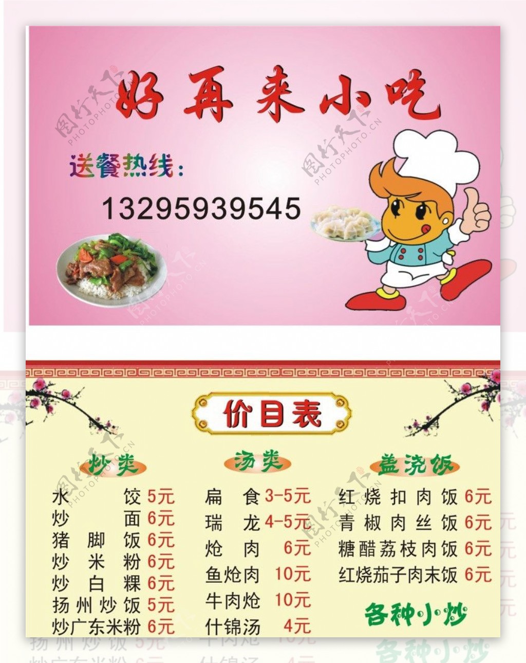 小吃店名片模板图片