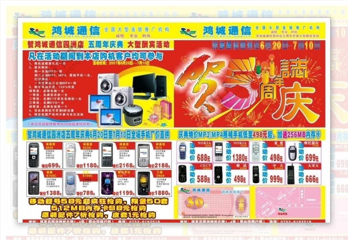 5周年店庆手机促销宣传单图片