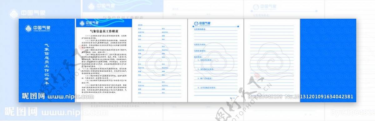 气象局记录本图片