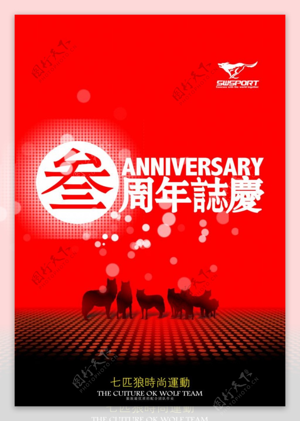 七匹狼周年庆单页图片