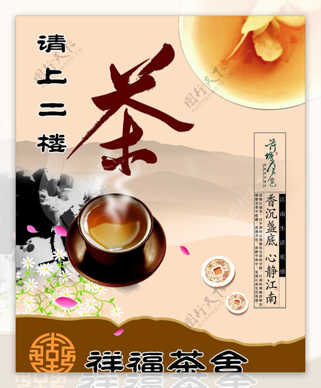 茶温馨古典板式素材图片