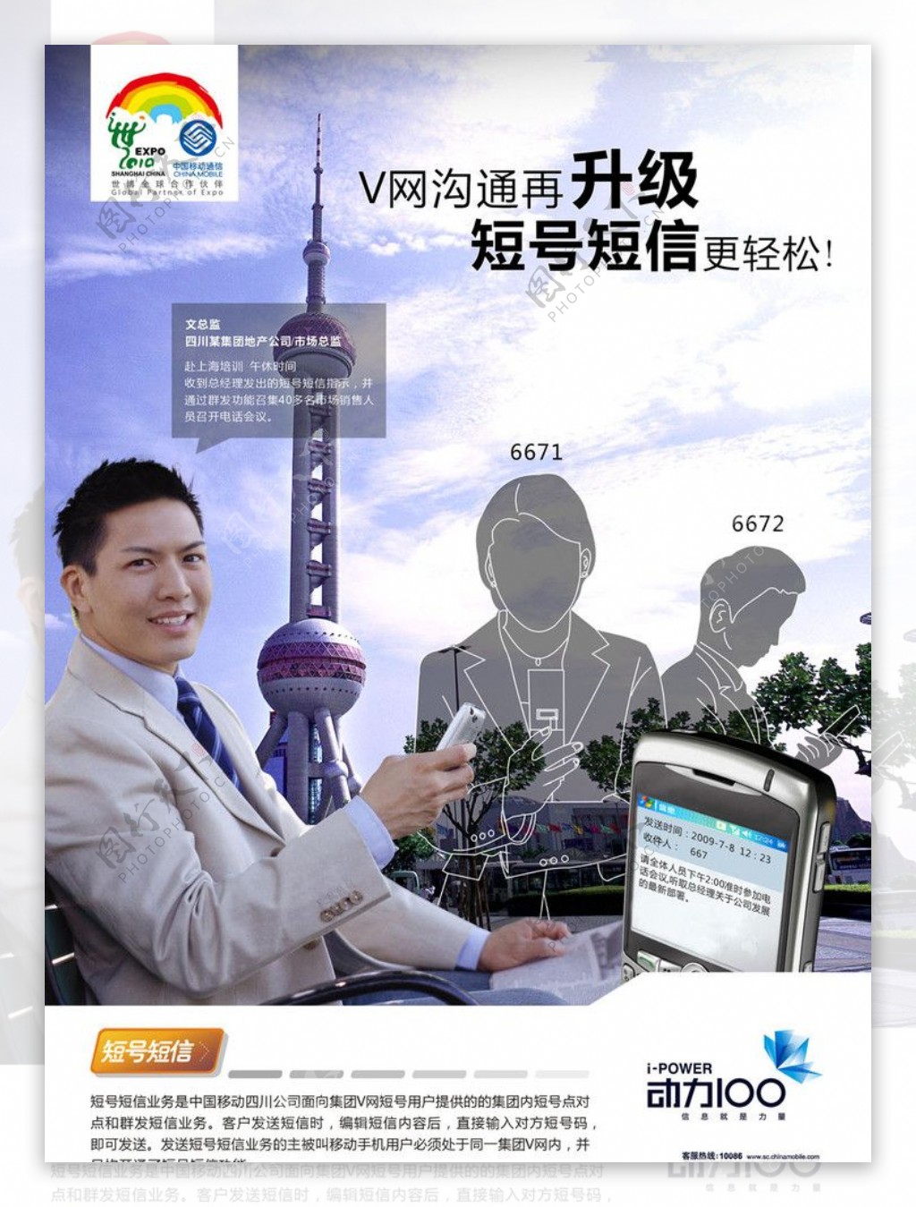中国移动集团V网短号短信DM单正面图片