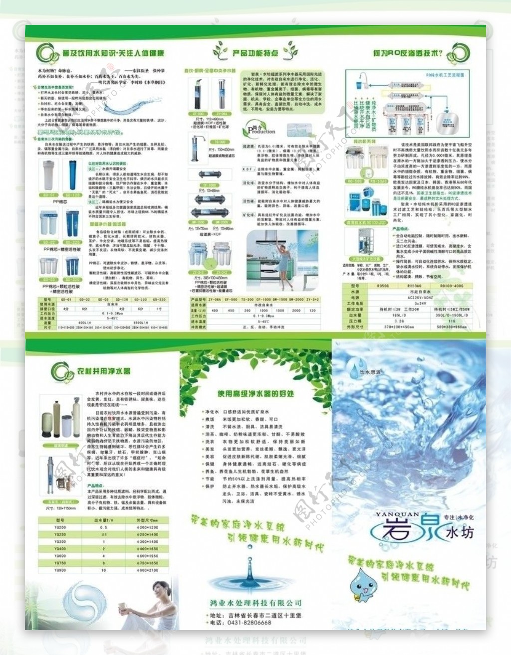 净水产品折页图片
