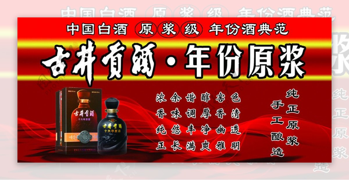古井贡酒广告素材下载图片