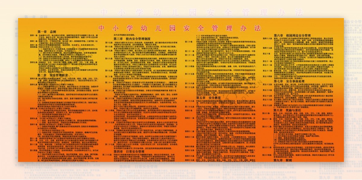 中小学幼儿园安全管理办法图片