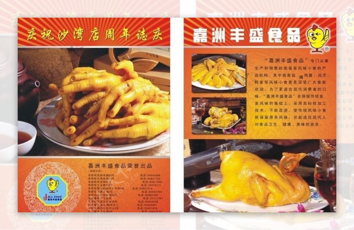 嘉州食品宣传单张图片