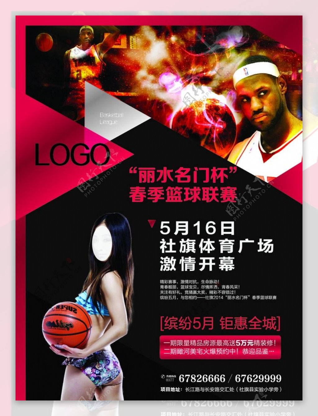 房地产篮球赛宣传海报图片