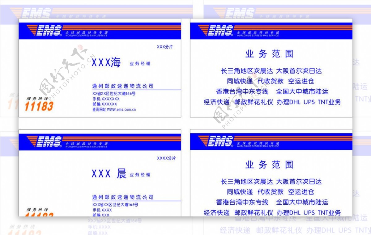 EMS名片图片