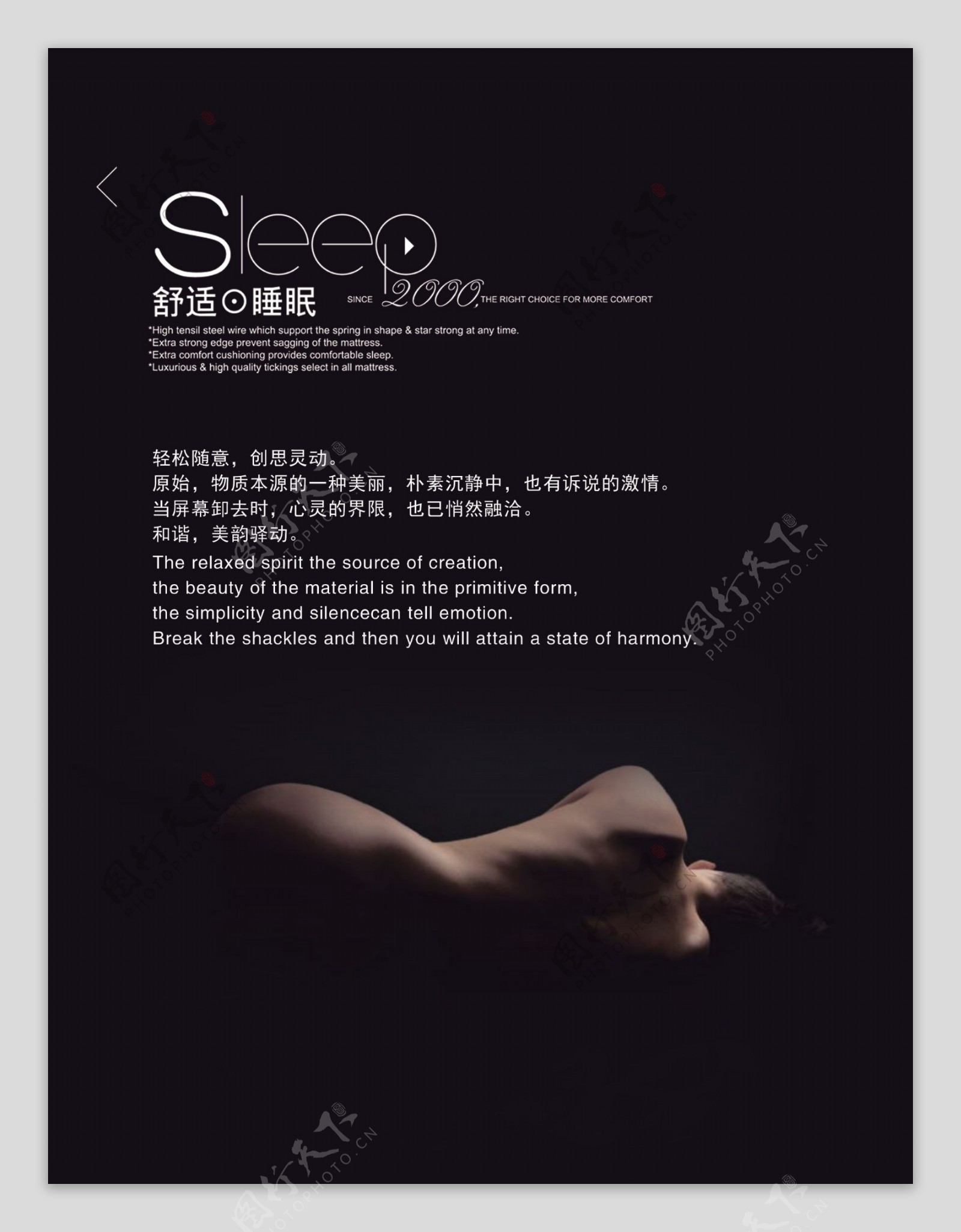 软床广告海报设计分层图片