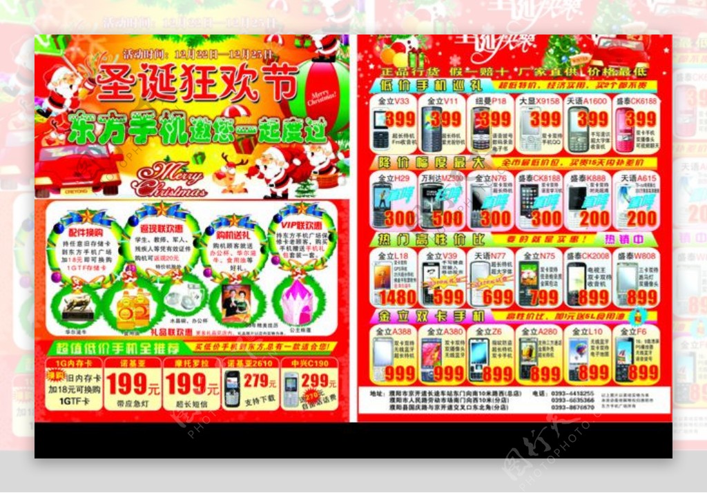 东方手机广场圣诞节宣传单图片