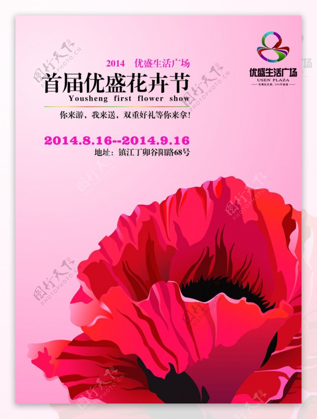 花卉节宣传单页正面图片